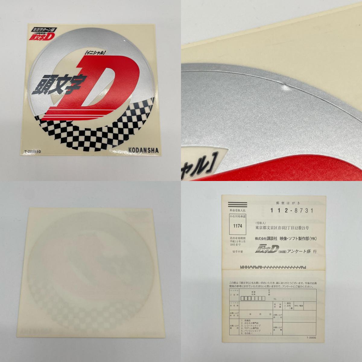 ゲームソフト　セガサターン／～公道最速伝説～ 頭文字D ※ステッカー付き T-25503G【尾張小牧店】