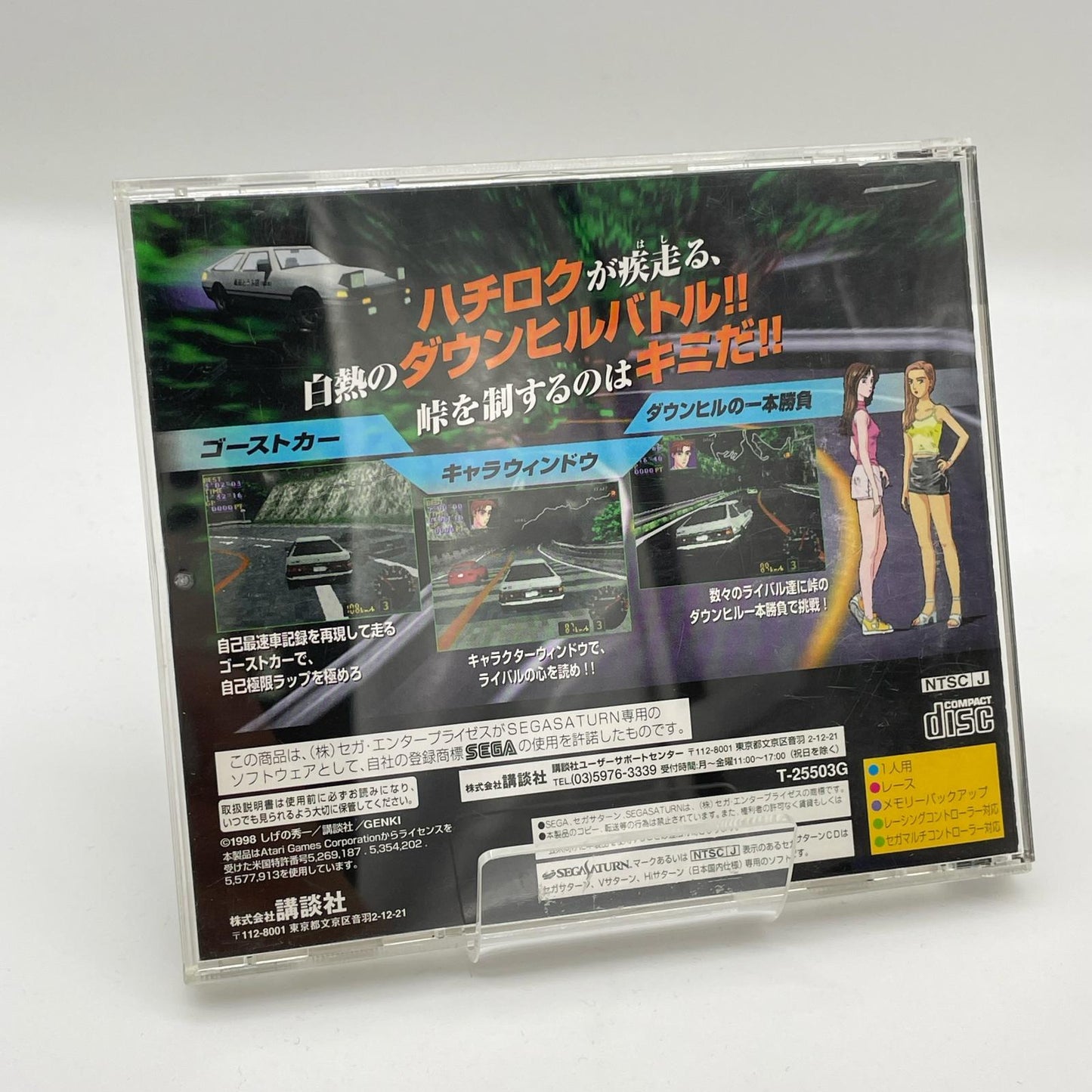 ゲームソフト　セガサターン／～公道最速伝説～ 頭文字D ※ステッカー付き T-25503G【尾張小牧店】