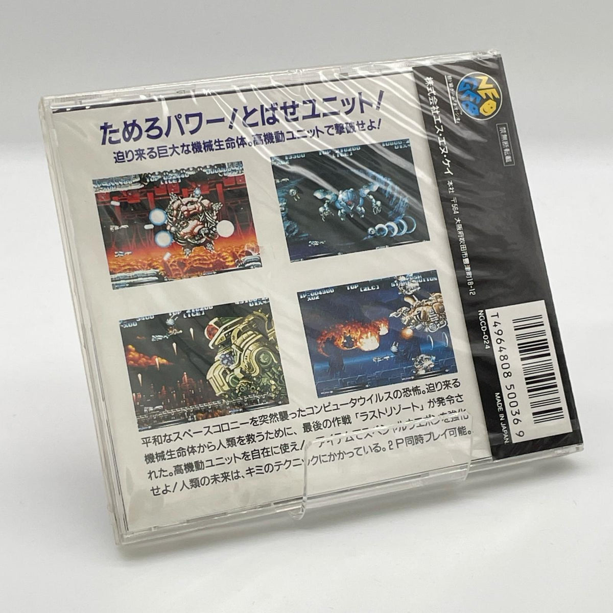 ゲームソフト ネオジオ・CD ※未開封・シュリンク付き／ラストリゾート NGCD-024【尾張小牧店】