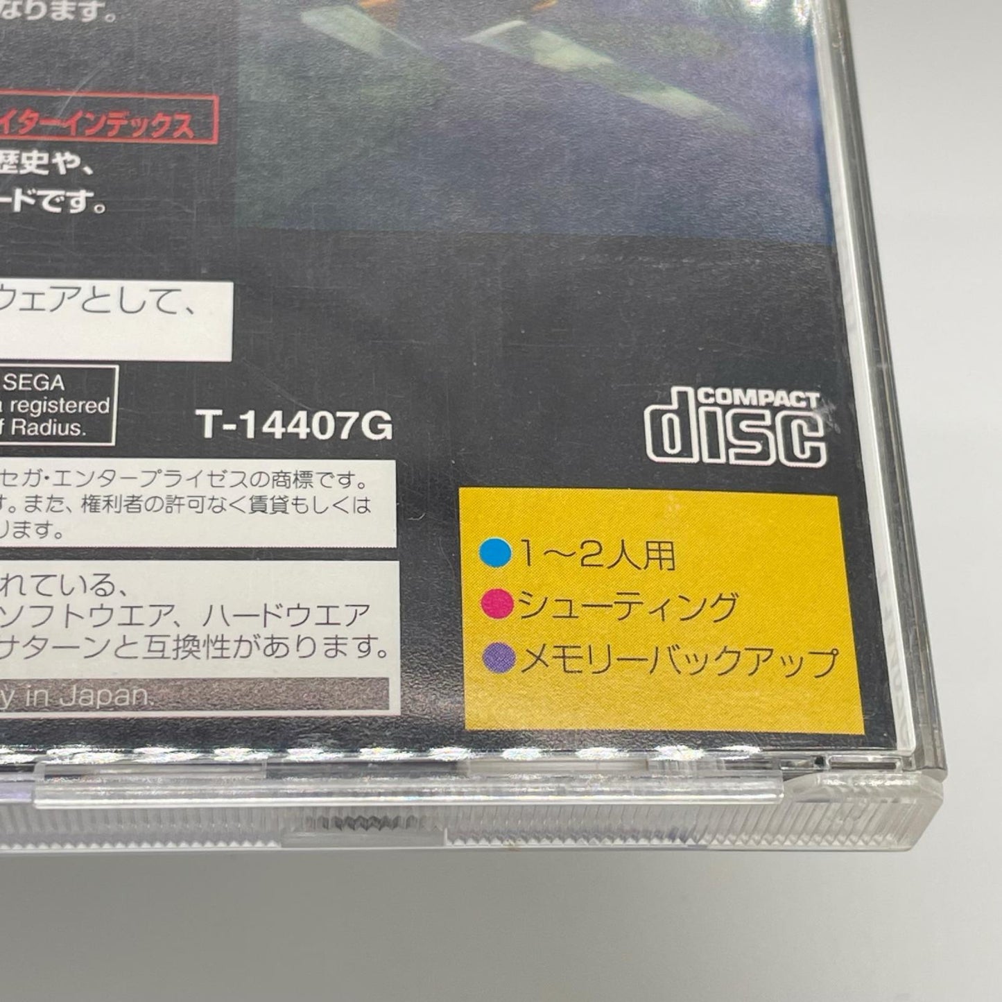 ゲームソフト セガサターン／ストライカーズ 1945／※帯・ハガキ付き T-14407G【尾張小牧店】