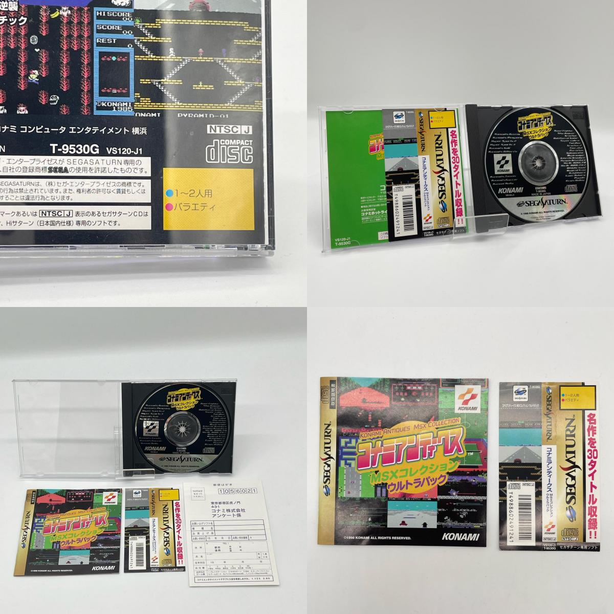 ゲームソフト ゲームソフト セガサターン／コナミアンティークス　MSXコレクション ウルトラパック T-9530G【尾張小牧店】