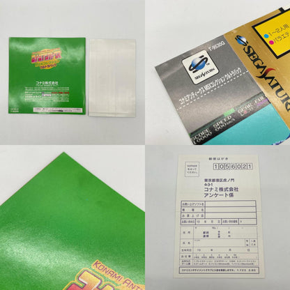 ゲームソフト ゲームソフト セガサターン／コナミアンティークス　MSXコレクション ウルトラパック T-9530G【尾張小牧店】