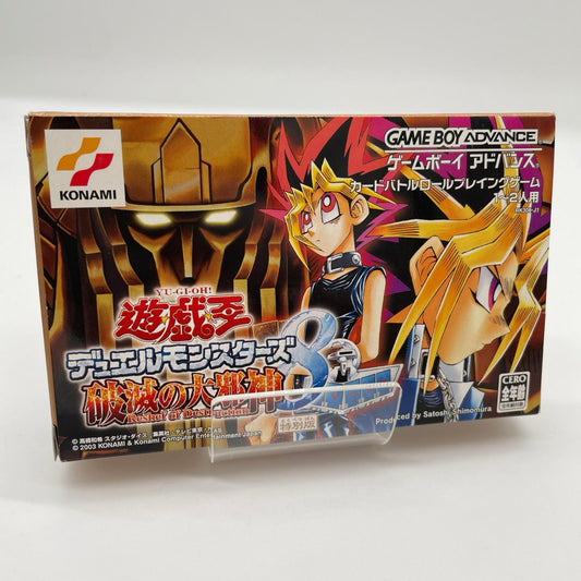 ゲームソフト ゲームボーイアドバンス／遊戯王デュエルモンスターズ8 破滅の大邪神 特別版 ※カード未開封【尾張小牧店】