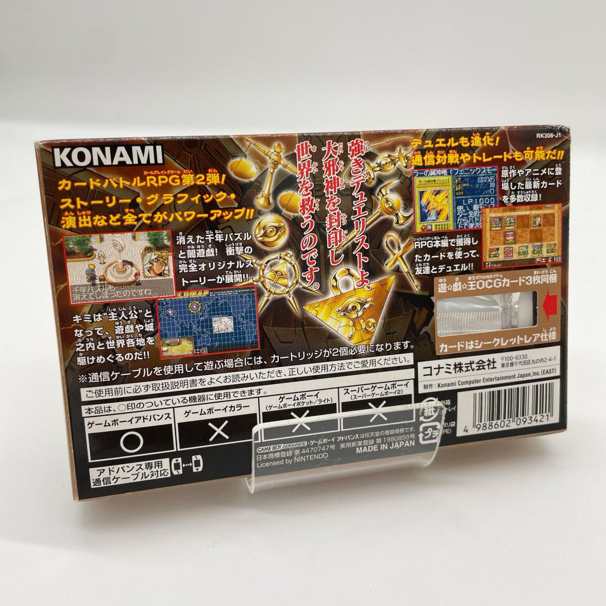 ゲームソフト ゲームボーイアドバンス／遊戯王デュエルモンスターズ8 破滅の大邪神 特別版 ※カード未開封【尾張小牧店】