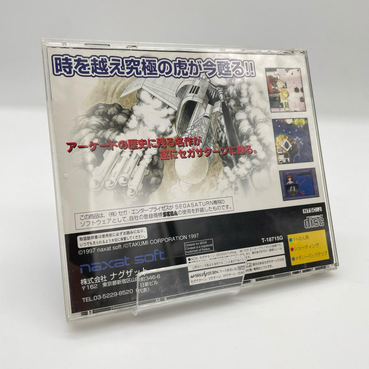 ゲームソフト セガサターン／究極タイガーⅡPLUS(プラス) T-18715G【尾張小牧店】