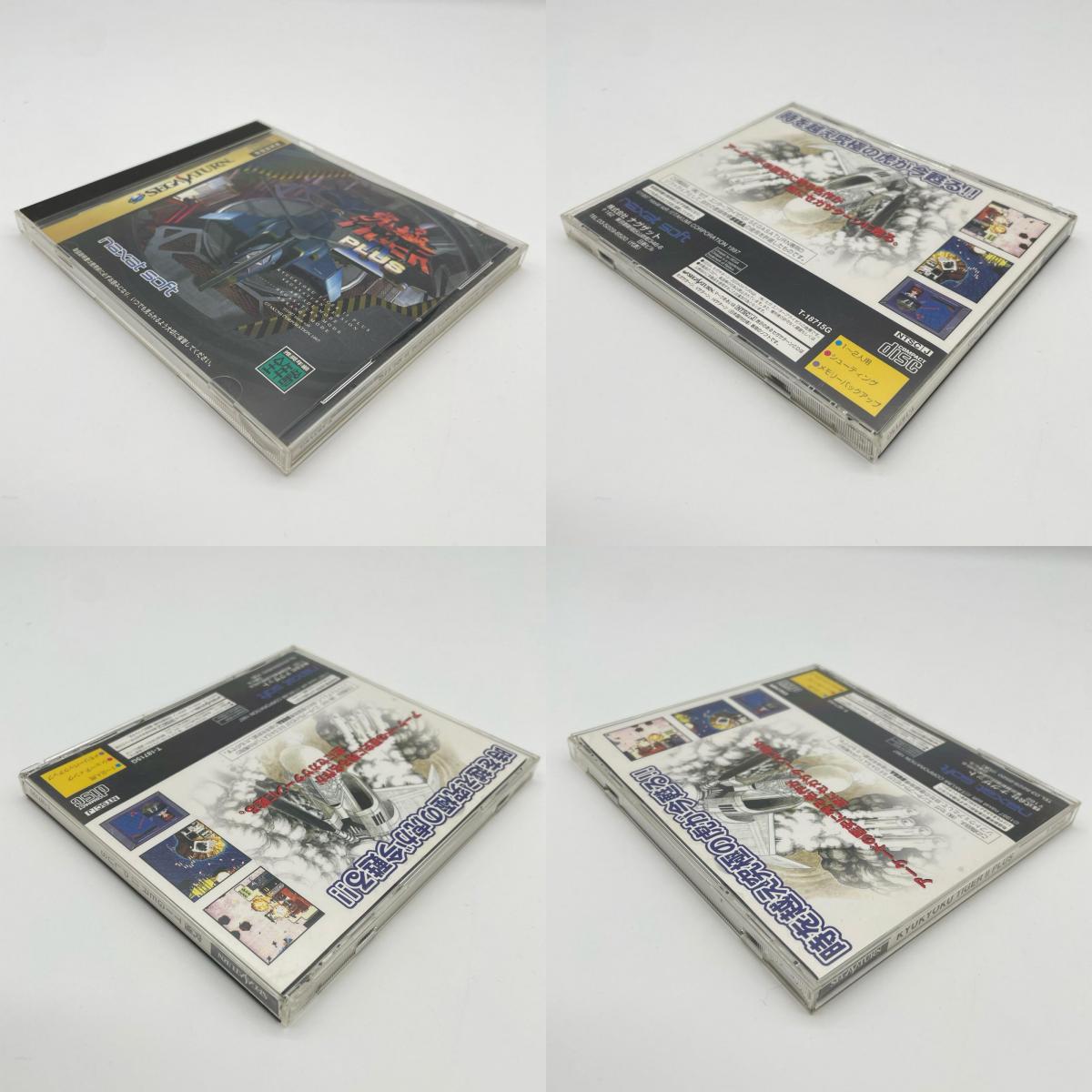 ゲームソフト セガサターン／究極タイガーⅡPLUS(プラス) T-18715G【尾張小牧店】