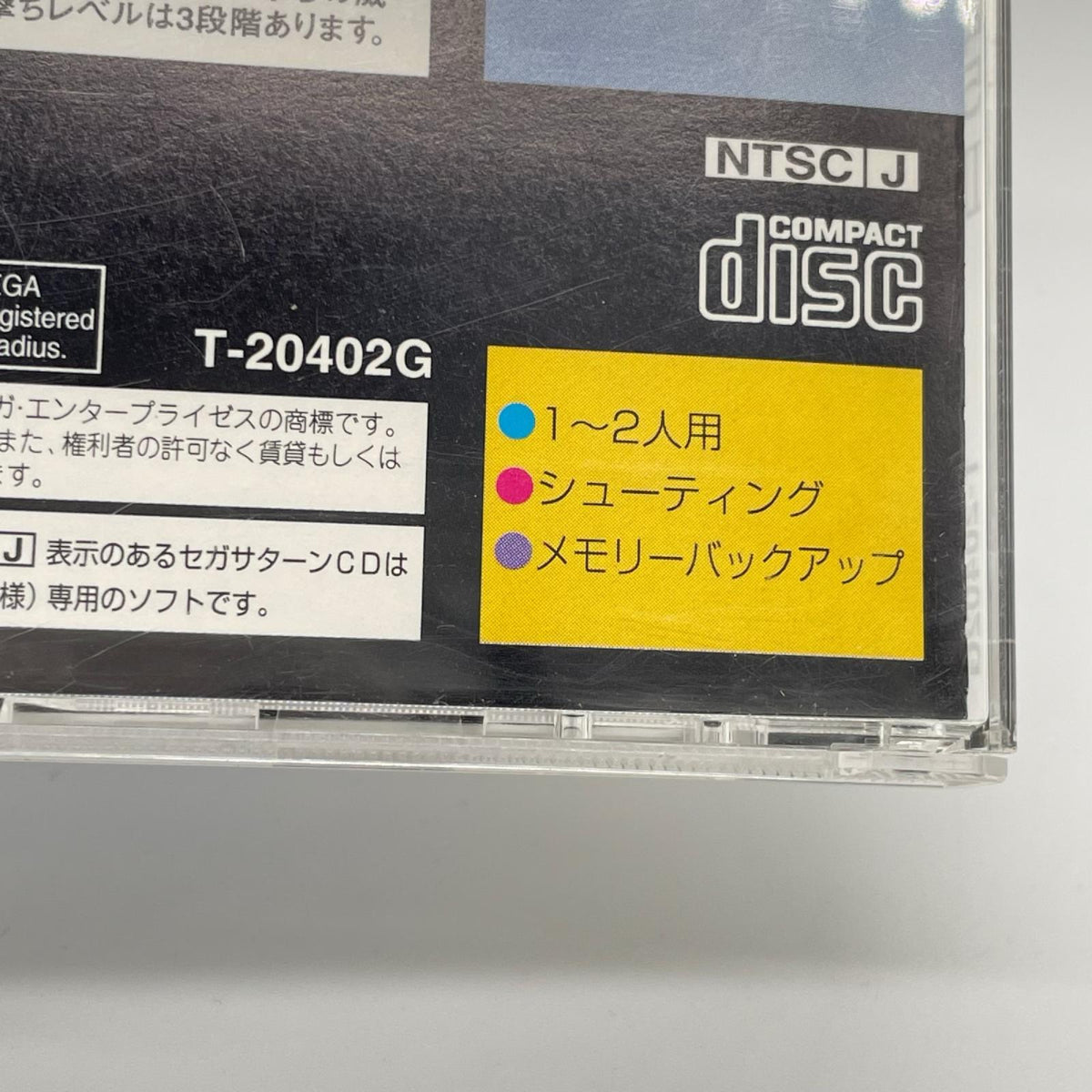 ゲームソフト セガサターン／ストライカーズ 1945Ⅱ T-20402G【尾張小牧店】
