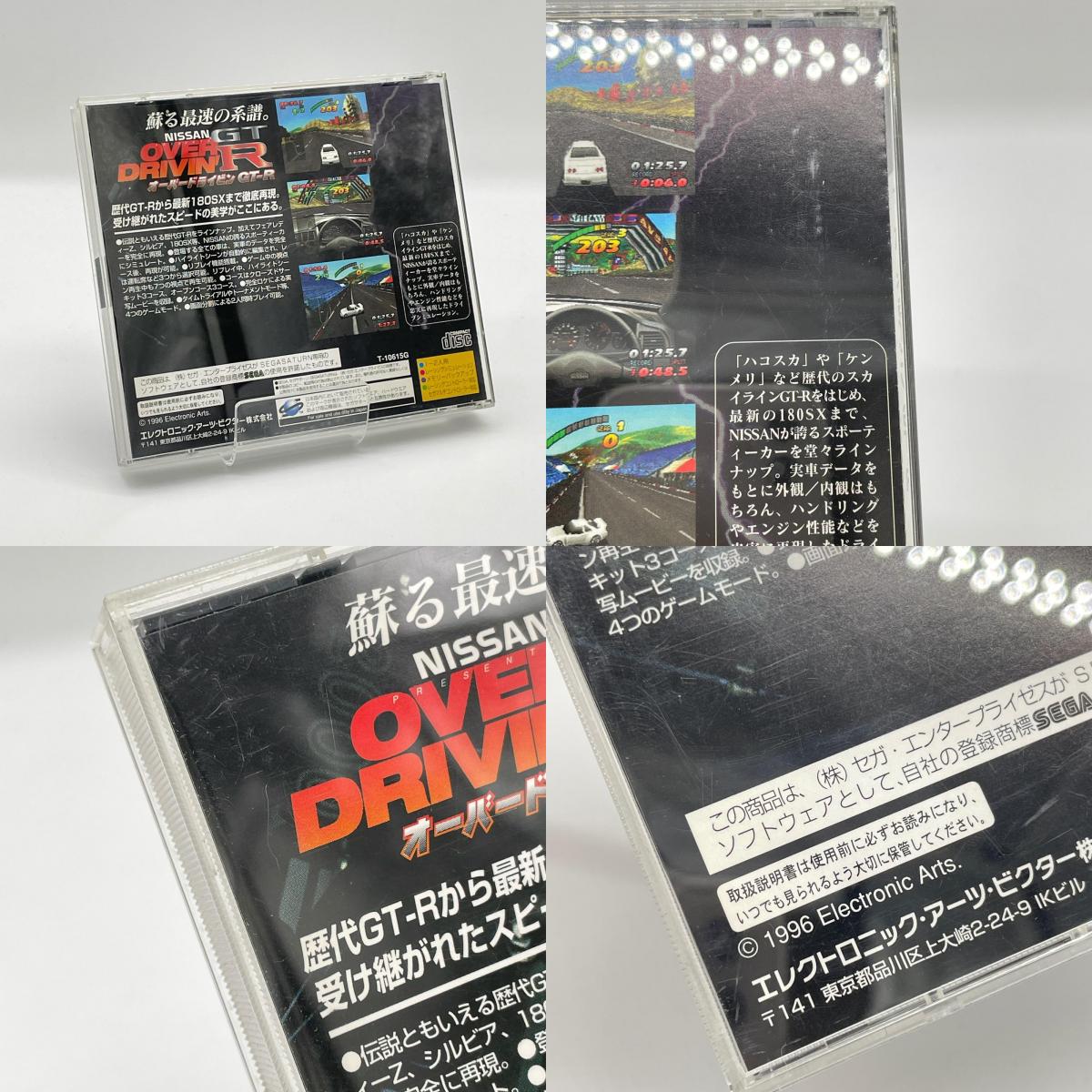 ゲームソフト セガサターン／オーバードライビン GT-R プレミアムパック（ S-20エンジン 特製キーホルダー付き ）T-10615【尾張小牧店】