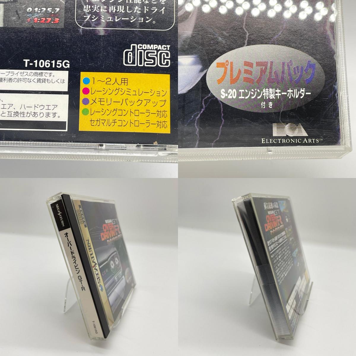 ゲームソフト セガサターン／オーバードライビン GT-R プレミアムパック（ S-20エンジン 特製キーホルダー付き ）T-10615【尾張小牧店】