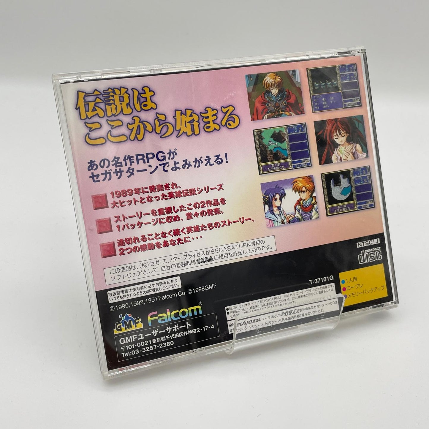 ゲームソフト　セガサターン／The Legend of Heroes I&II 英雄伝説 T-37101G【尾張小牧店】