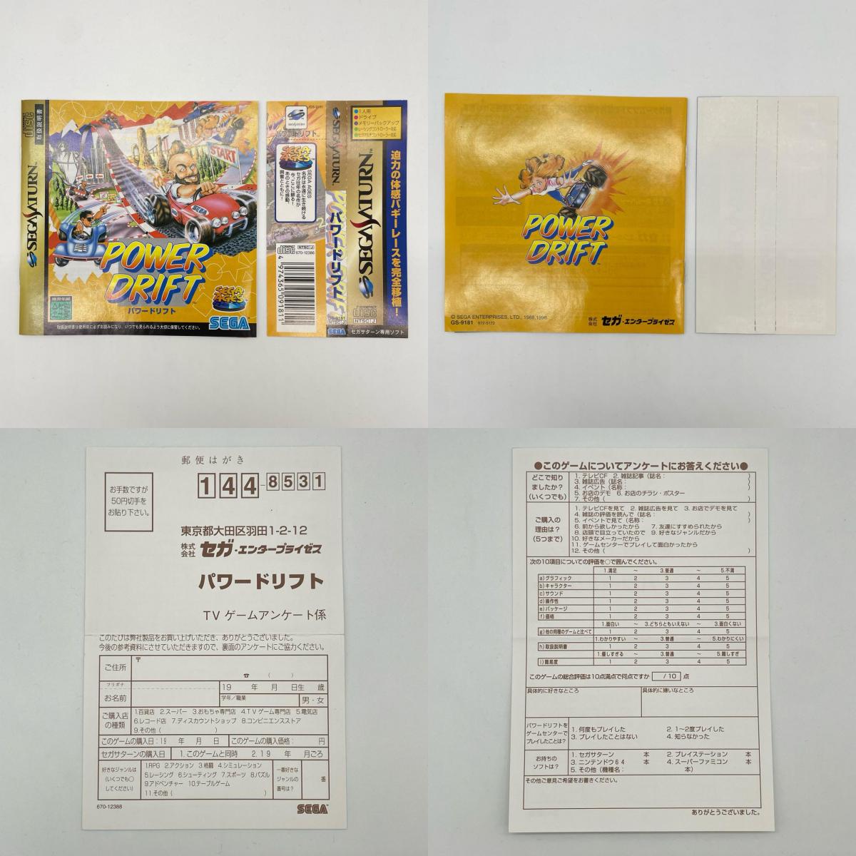 ゲームソフト セガサターン／SEGA AGES パワードリフト GS-9181 ※帯・ハガキ・チラシ付き【尾張小牧店】