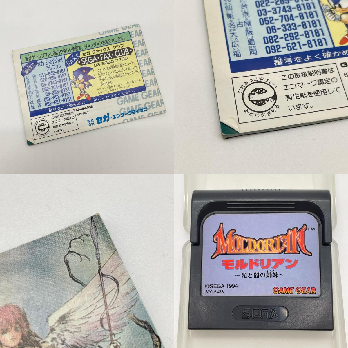 ゲームソフト ゲームギア／モルドリアン 光と闇の姉妹 ※MAP・ハガキ欠品【尾張小牧店】