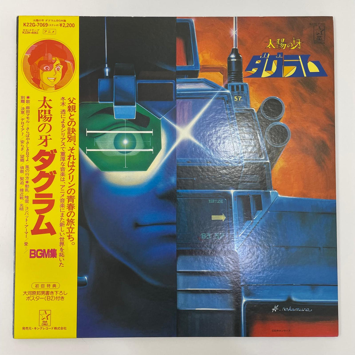 【尾張小牧店】 中古 LP 太陽の牙　ダグラム　BGM集 LP　レコード 【レトロ】