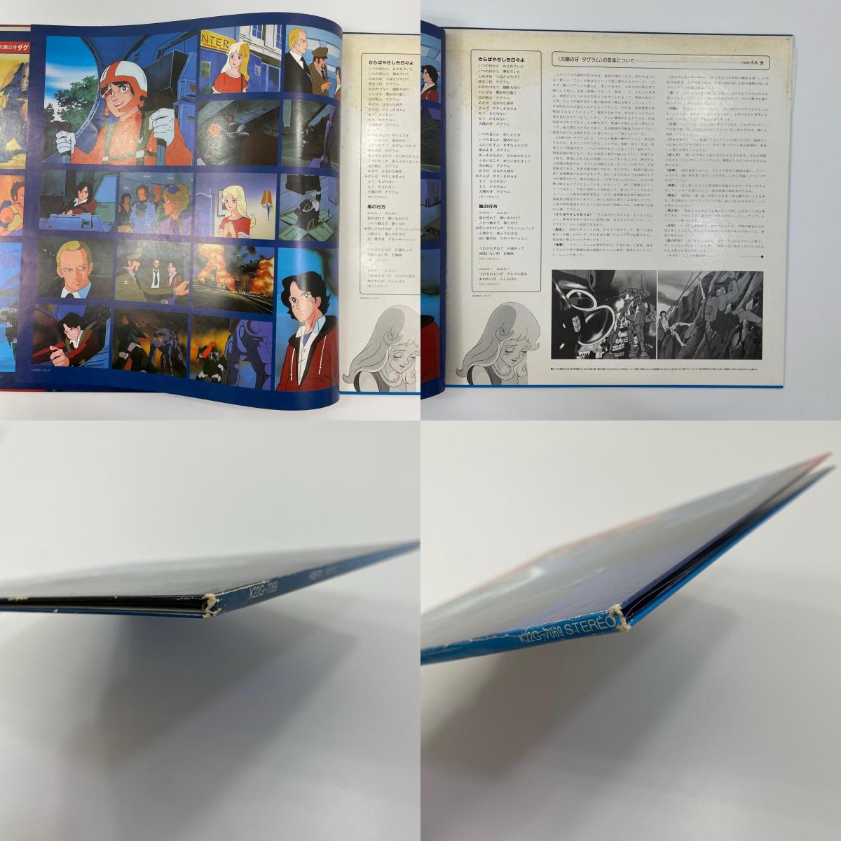 【尾張小牧店】 中古 LP 太陽の牙　ダグラム　BGM集 LP　レコード 【レトロ】