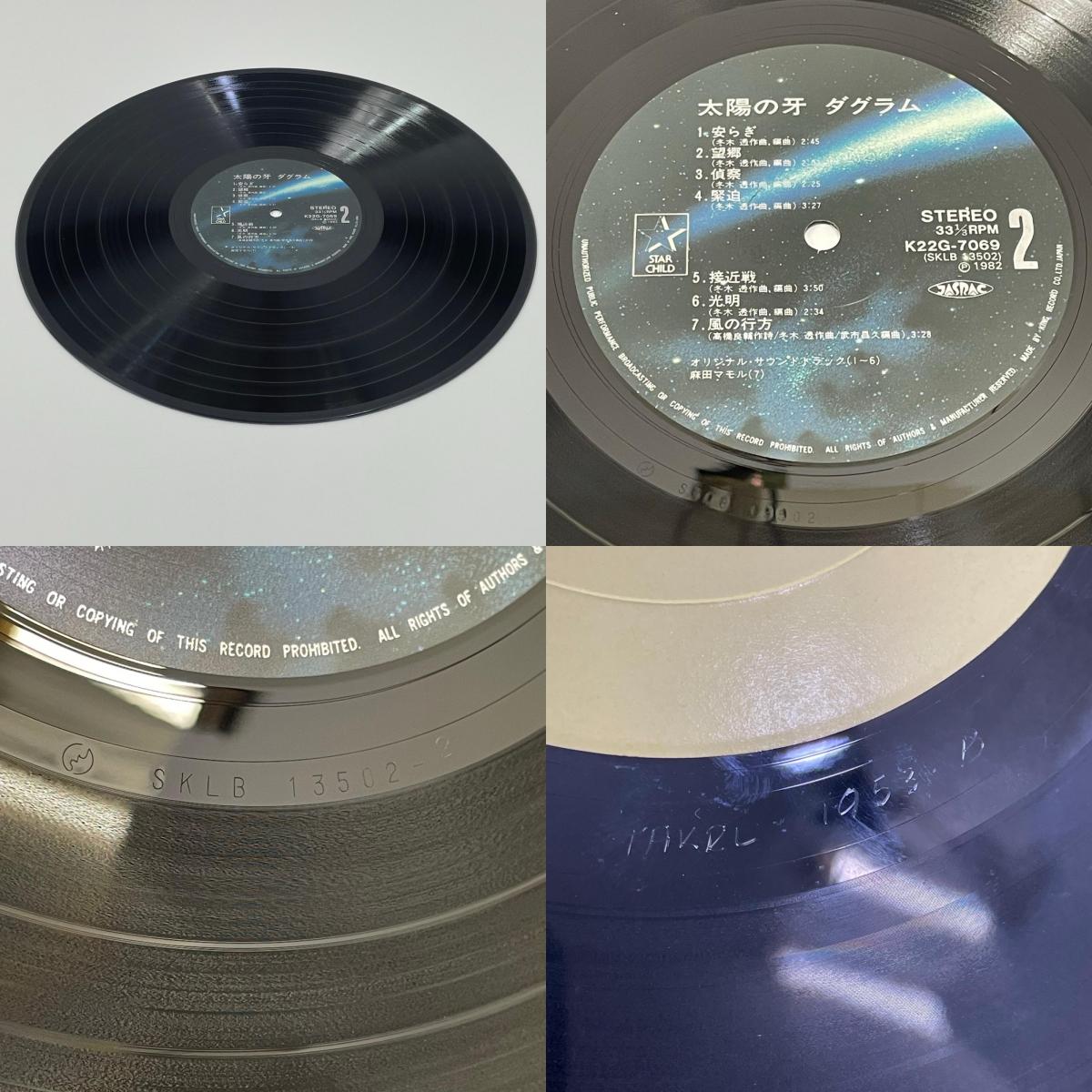 【尾張小牧店】 中古 LP 太陽の牙　ダグラム　BGM集 LP　レコード 【レトロ】