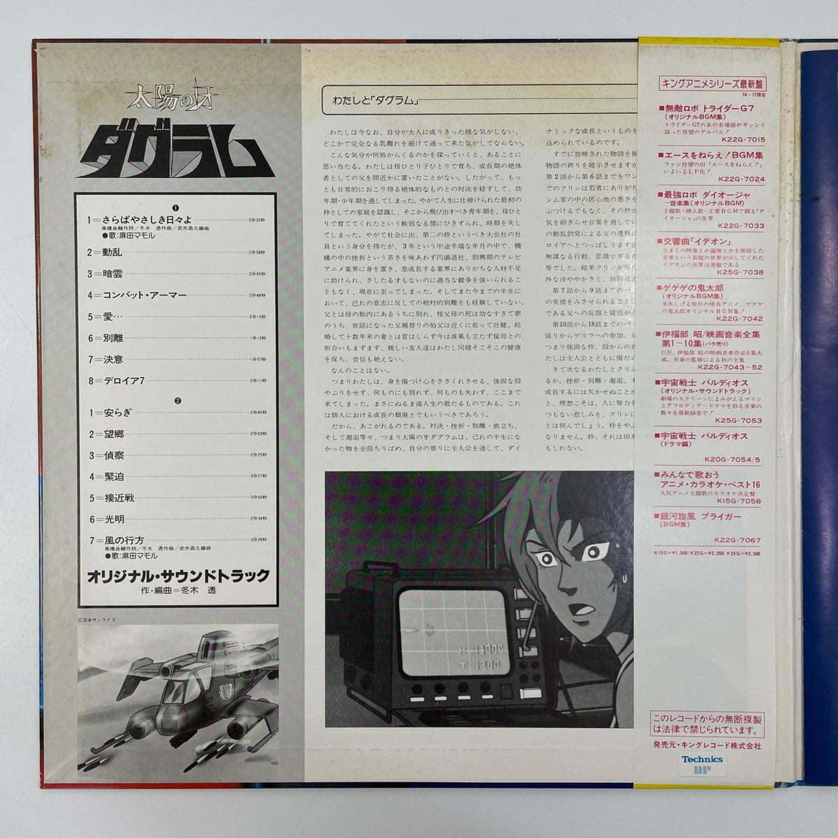 【尾張小牧店】 中古 LP 太陽の牙　ダグラム　BGM集 LP　レコード 【レトロ】