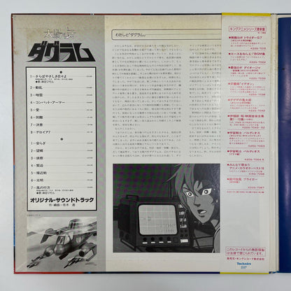 【尾張小牧店】 中古 LP 太陽の牙　ダグラム　BGM集 LP　レコード 【レトロ】