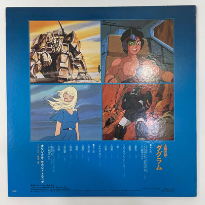 【尾張小牧店】 中古 LP 太陽の牙　ダグラム　BGM集 LP　レコード 【レトロ】
