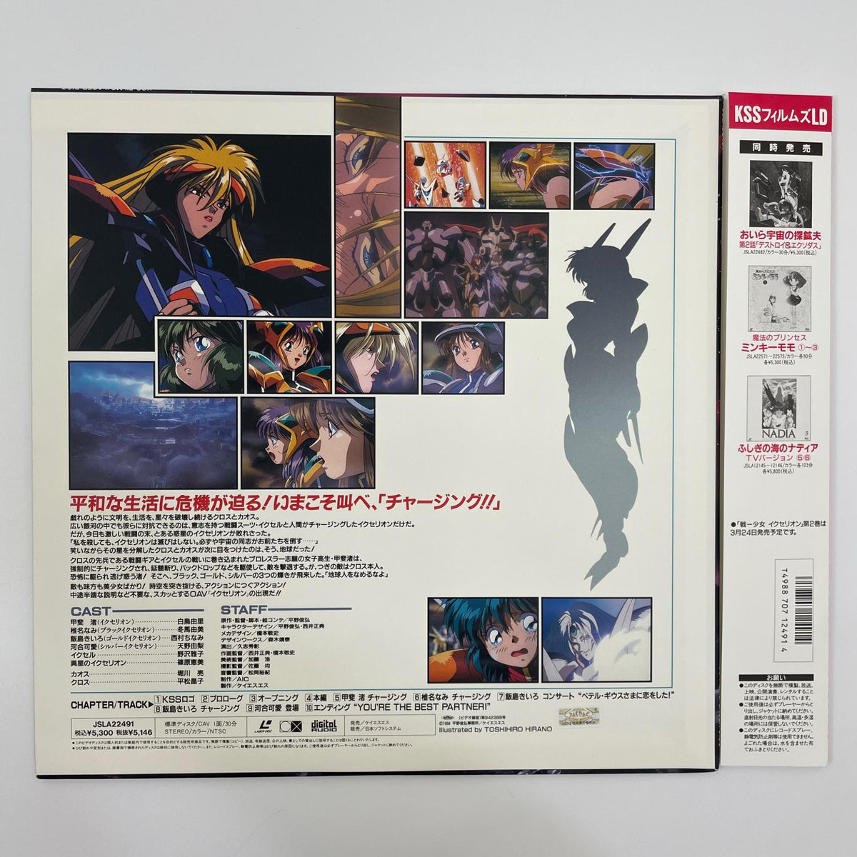 【尾張小牧店】 中古 LD 戦少女イクセリオン２枚セット レーザーディスク 【レトロ】