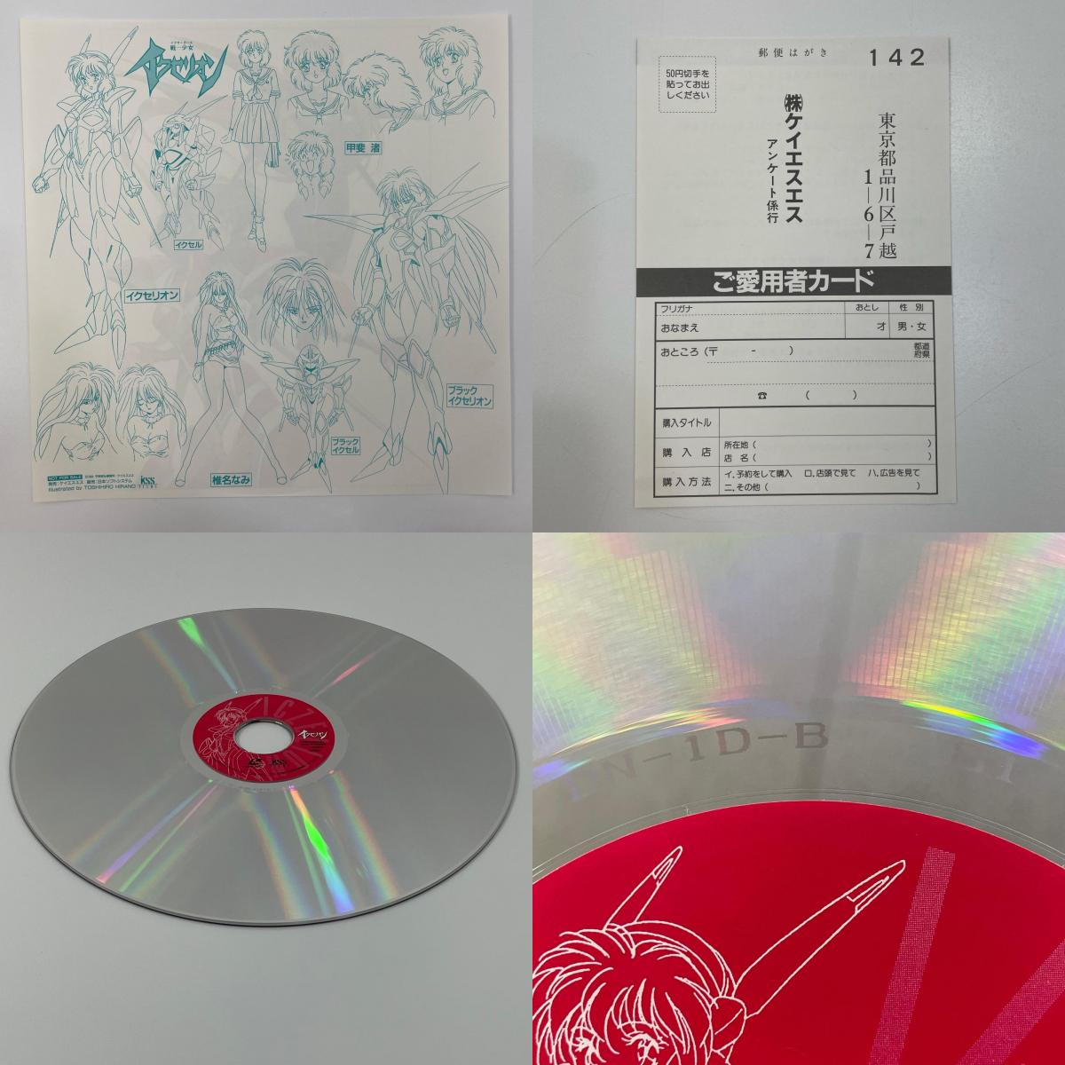 【尾張小牧店】 中古 LD 戦少女イクセリオン２枚セット レーザーディスク 【レトロ】