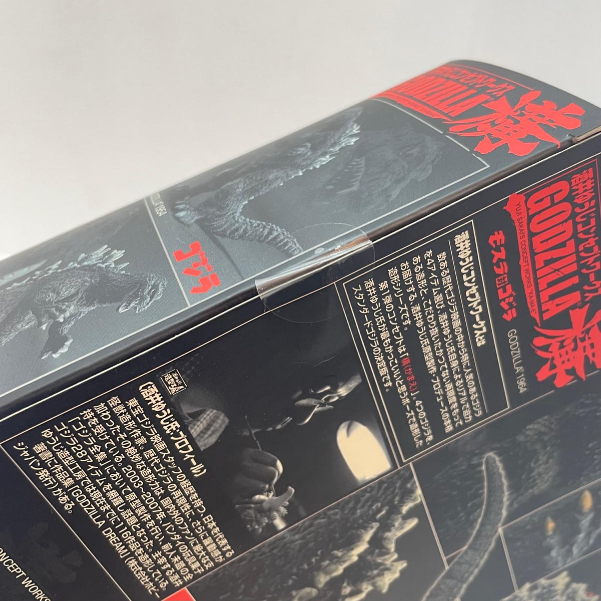 【尾張小牧店】BANDAI 酒井ゆうじ コンセプトワークス GODZILLA 構 ゴジラ モスラ対ゴジラ GODZILLA1964 未開封【レトロ】【中古】