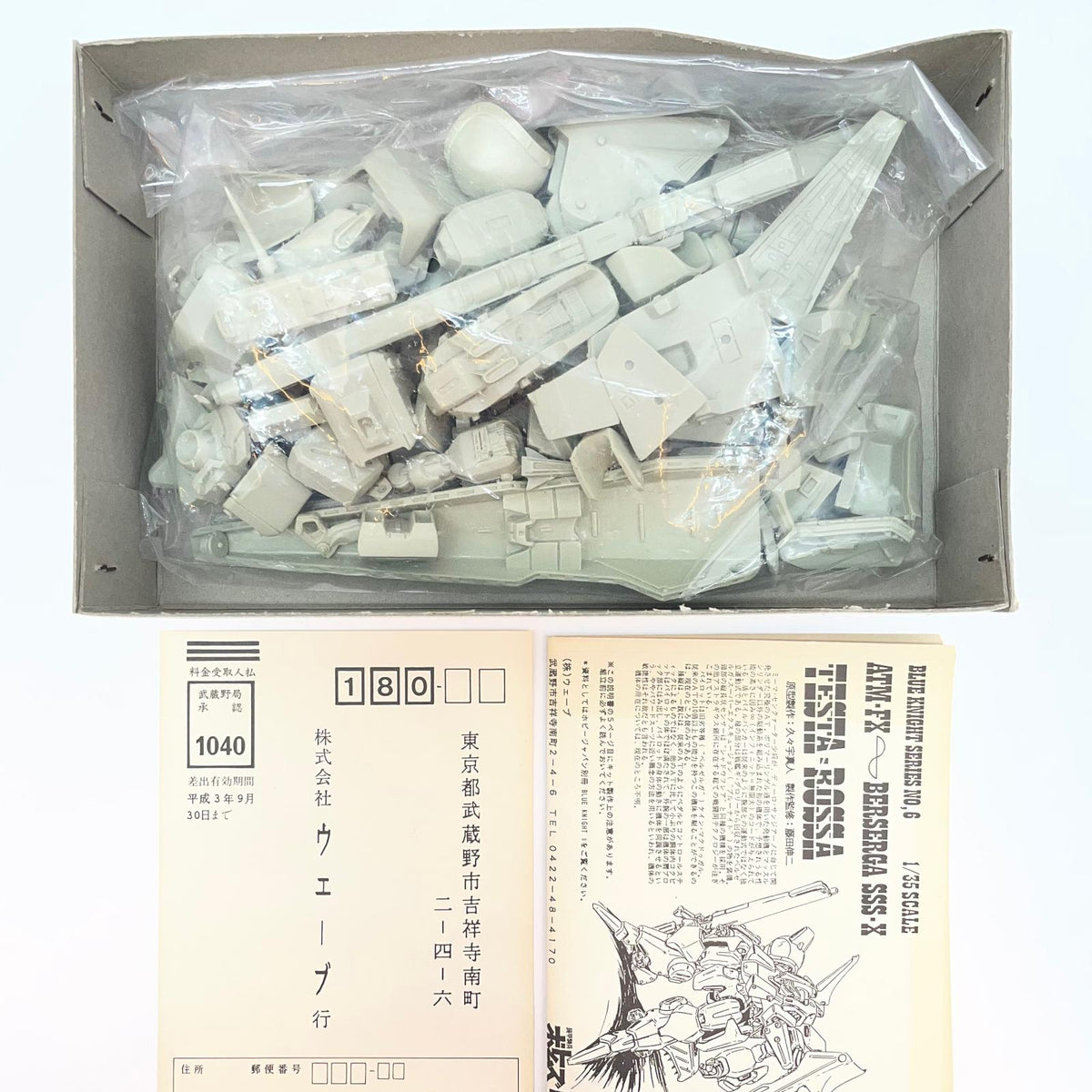 【尾張小牧店】WAVE 1/35ガレージキット 装甲騎兵ボトムズ 青の騎士ベルゼルガ物語 テスタロッサ【レトロ】【中古】