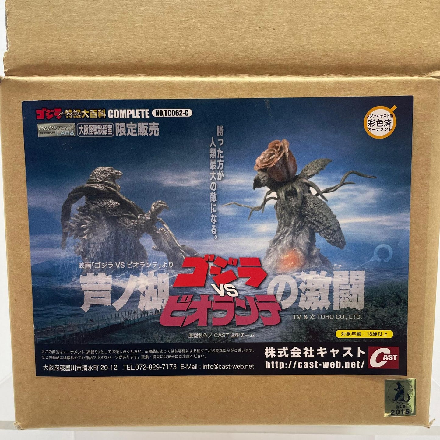 【尾張小牧店】ゴジラVSビオランテ 芦ノ湖の激闘 ゴジラ オーナメント特撮大百科 大阪怪獣談話室限定 レジンキャスト製【レトロ】【中古】
