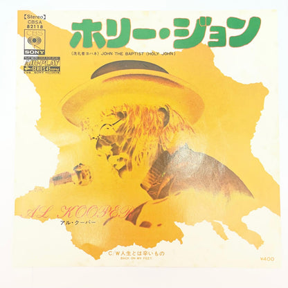 【尾張小牧店】EP ホリージョン／アル・クーパー 見本盤 白レーベル CBSA82118【レトロ】【中古】