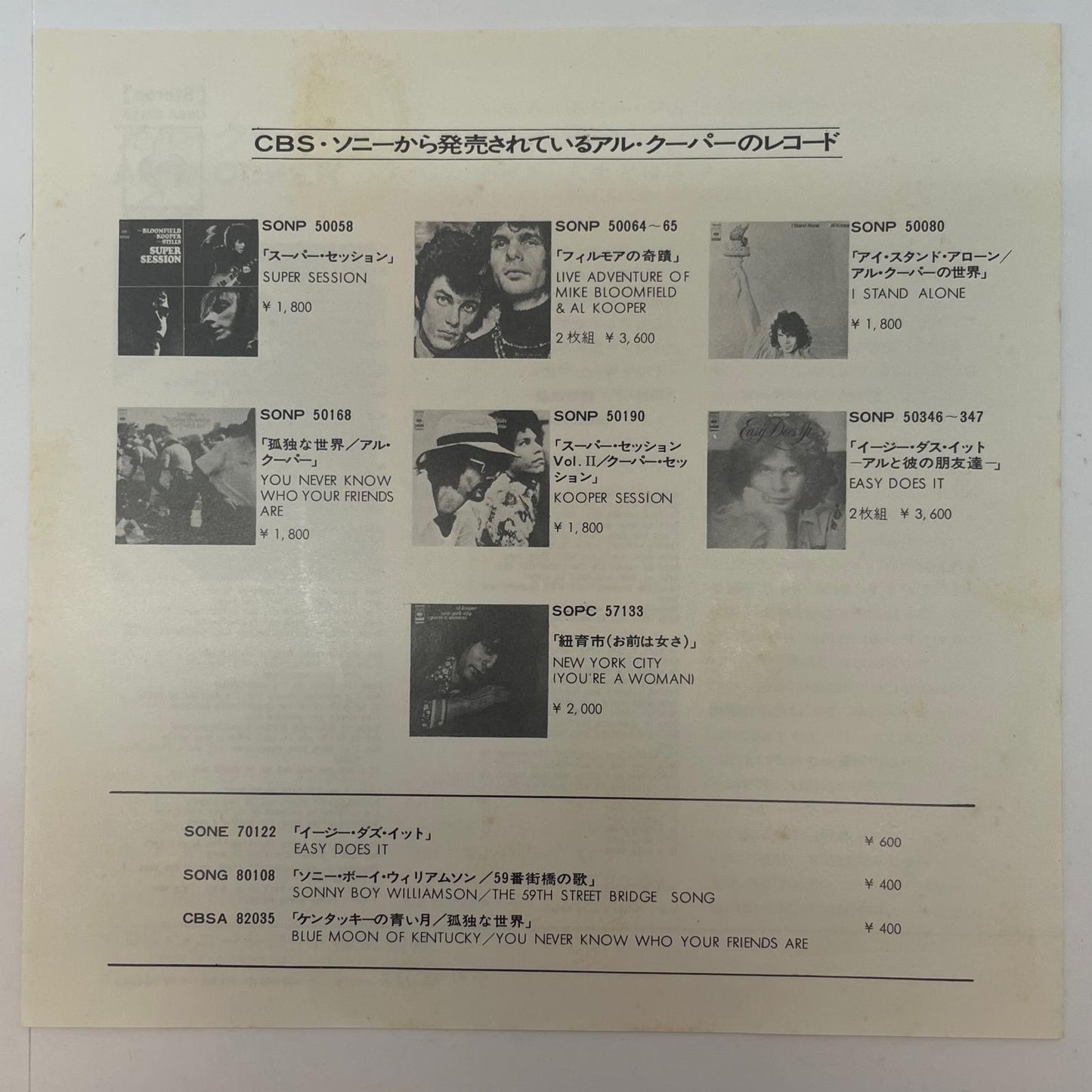【尾張小牧店】EP ホリージョン／アル・クーパー 見本盤 白レーベル CBSA82118【レトロ】【中古】