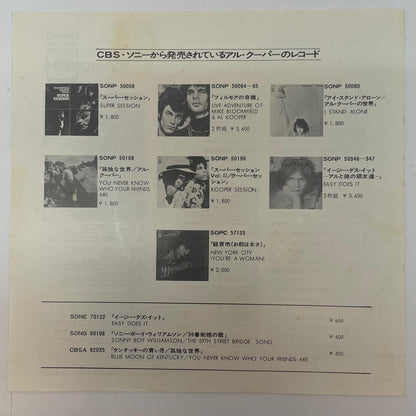 【尾張小牧店】EP ホリージョン／アル・クーパー 見本盤 白レーベル CBSA82118【レトロ】【中古】