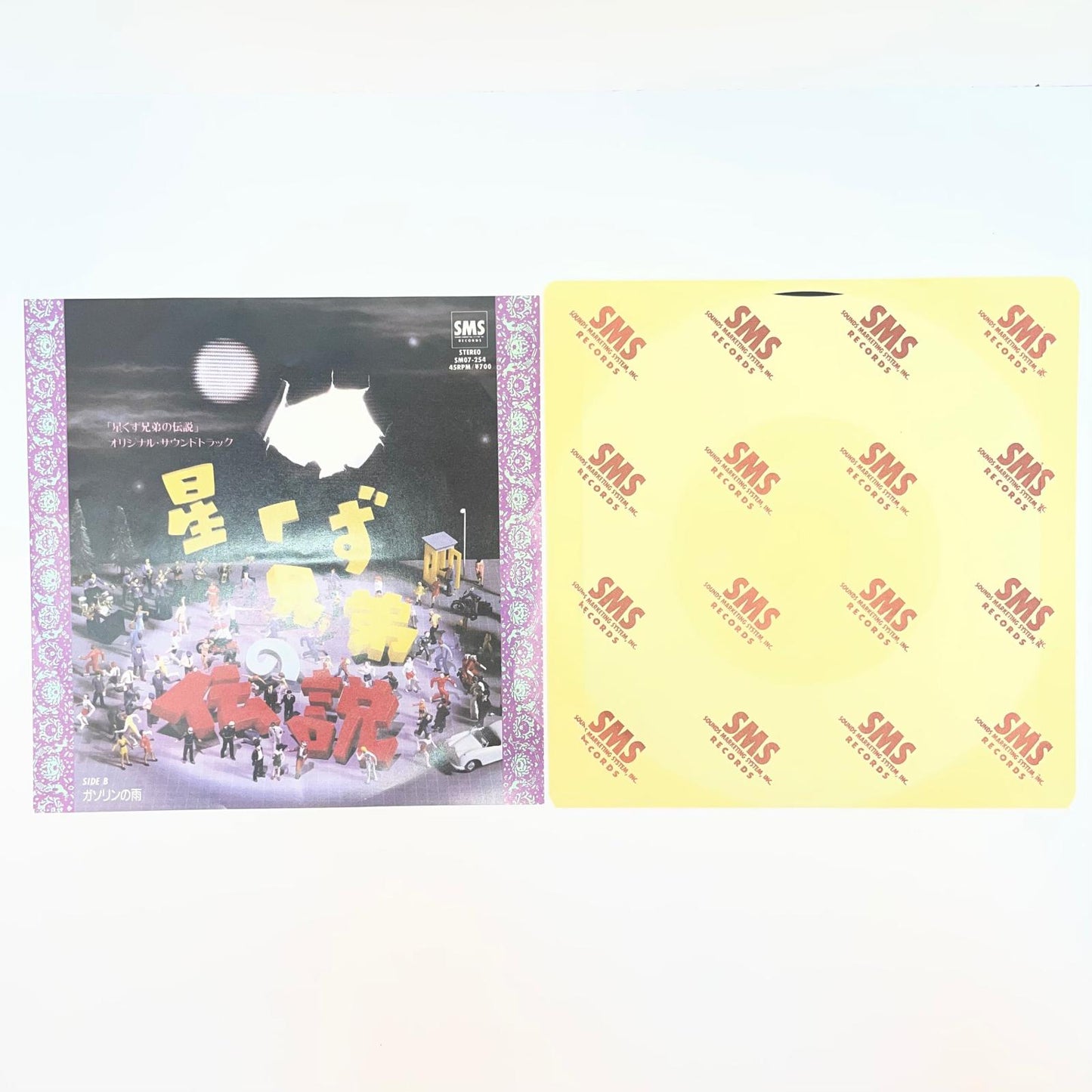 【尾張小牧店】EP 星くず兄弟の伝説／スターダスト・ブラザーズ SM07-254【レトロ】【中古】