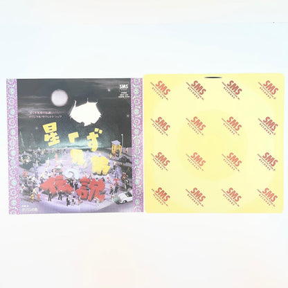 【尾張小牧店】EP 星くず兄弟の伝説／スターダスト・ブラザーズ SM07-254【レトロ】【中古】