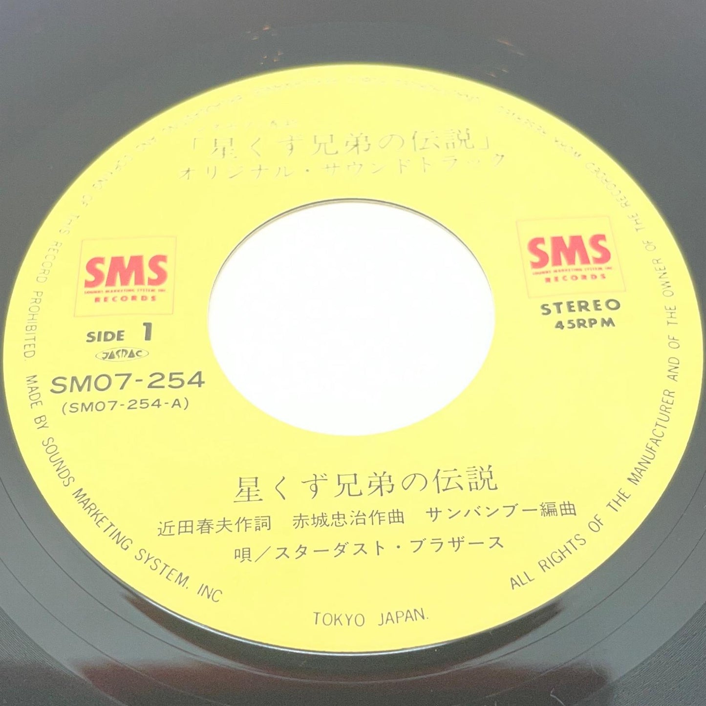 【尾張小牧店】EP 星くず兄弟の伝説／スターダスト・ブラザーズ SM07-254【レトロ】【中古】