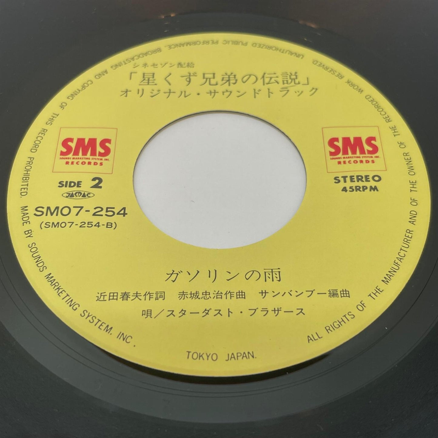 【尾張小牧店】EP 星くず兄弟の伝説／スターダスト・ブラザーズ SM07-254【レトロ】【中古】