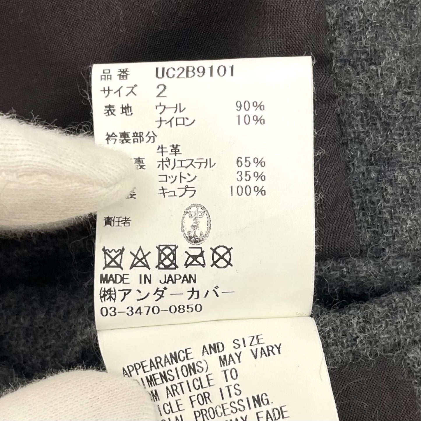 【中古】UNDERCOVER | アンダーカバー　22AW 縮絨ウール ジャケット グレー サイズ：2【尾張小牧店】