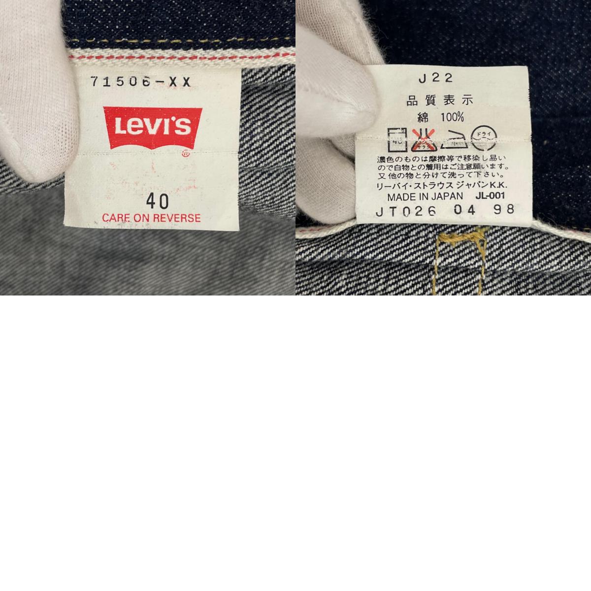 【中古】Levi's | リーバイス　90's 日本製/復刻　1st TYPE 大戦モデル　506 デニムジャケット 71506-XX ネイビー サイズ：40【尾張小牧店】