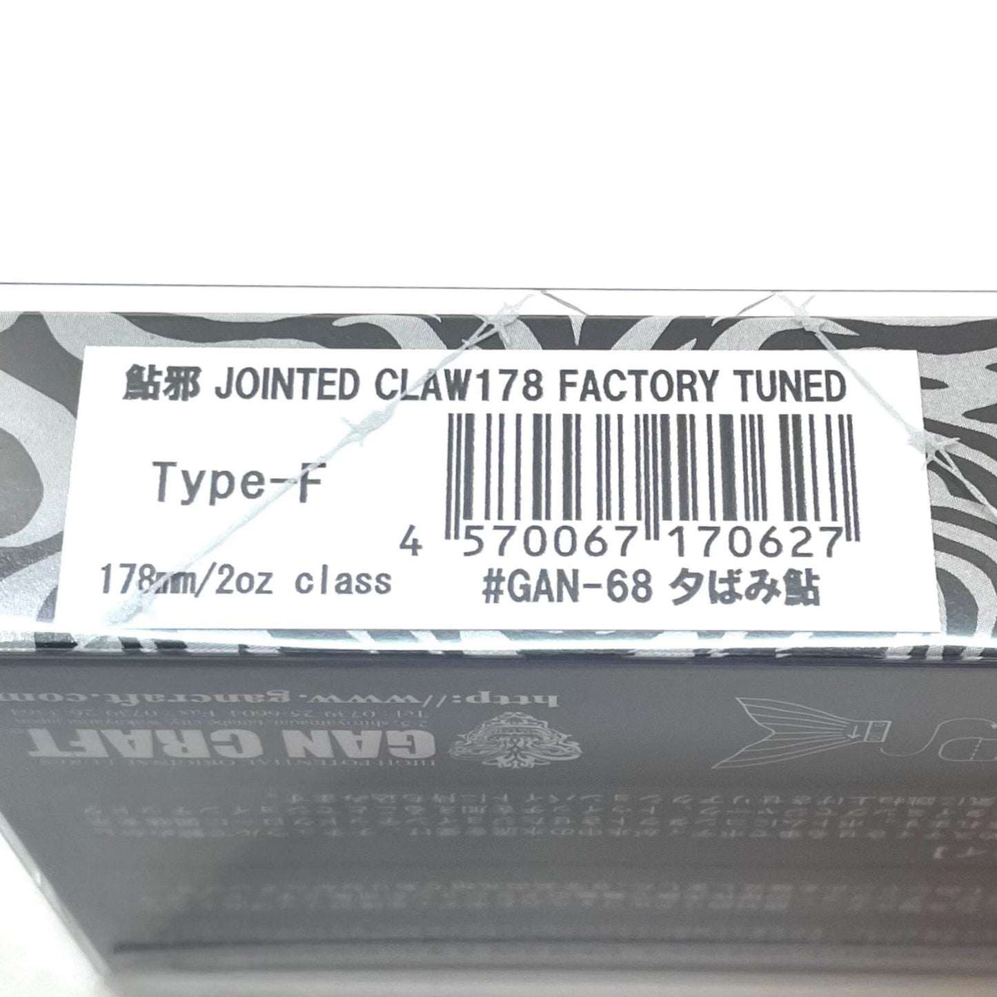 【フィッシング/釣り/釣具/ルアー】GAN CRAFT | ガンクラフト ジョインテッドクロー178　夕ばみ鮎【尾張小牧店】