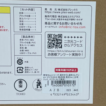 【尾張小牧店】エクスプラス 東宝30㎝シリーズ 酒井ゆうじ造形コレクション GODZILLA (2016) 第4形態 発光Ver. 未開封【レトロ】【中古】