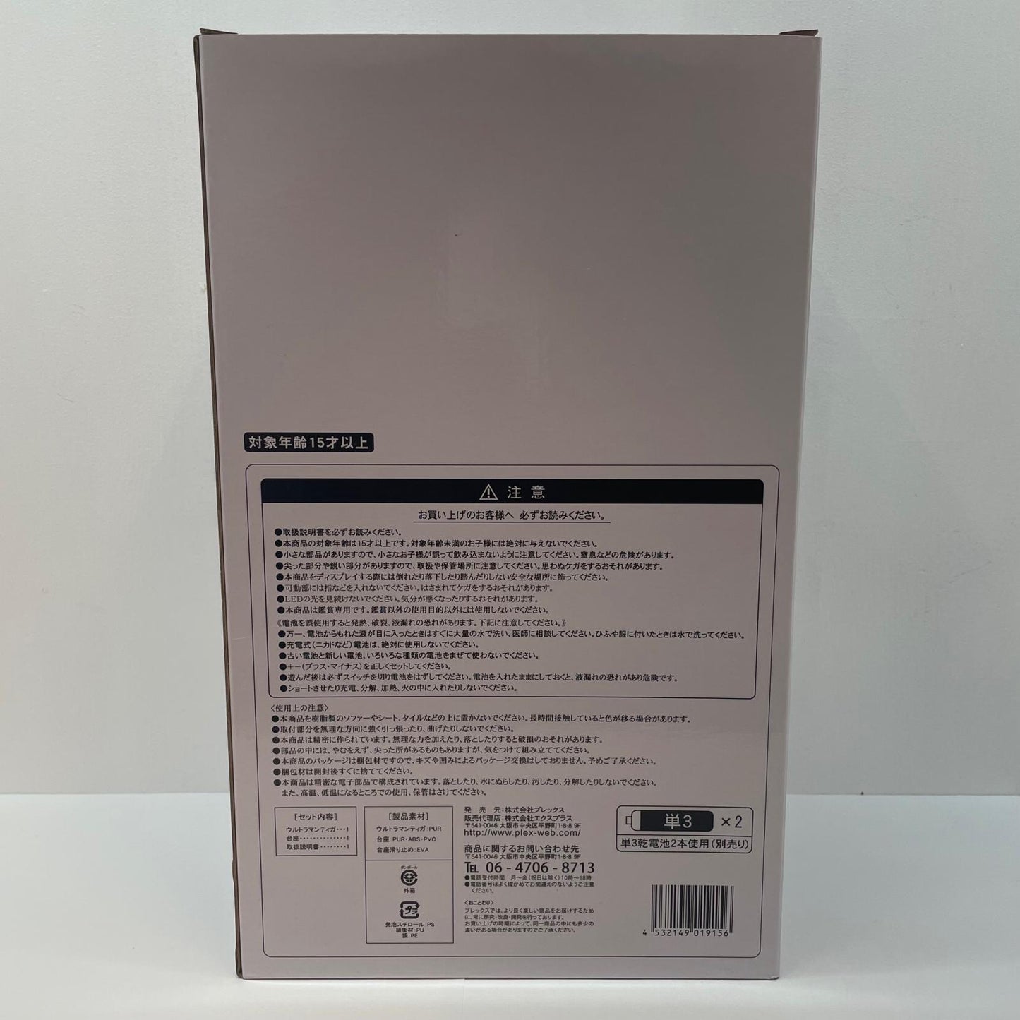 【尾張小牧店】エクスプラス RMC Plus+ ウルトラマンティガ（マルチタイプ）リック限定 内箱欠品（発砲スチロール）開封 【レトロ】【中古】