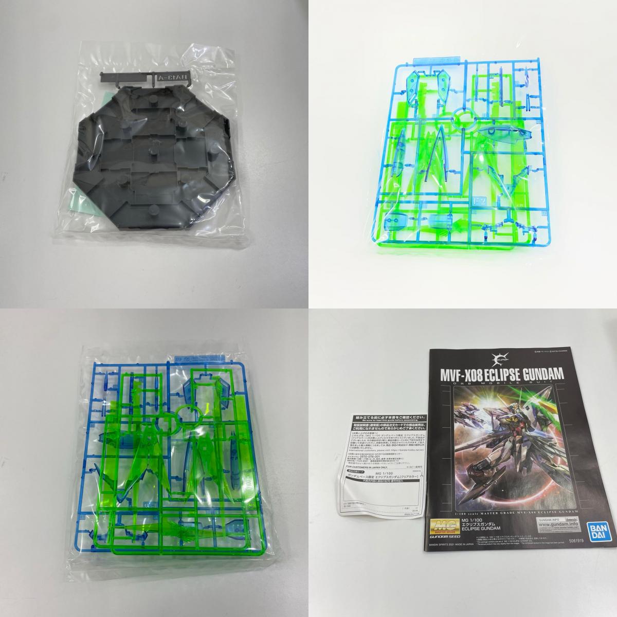 1/100MGMVF-X08エクリプスガンダム(クリアカラー)「機動戦士ガンダムSEED ECLIPSE」 ガンダムベース限定【尾張小牧店】