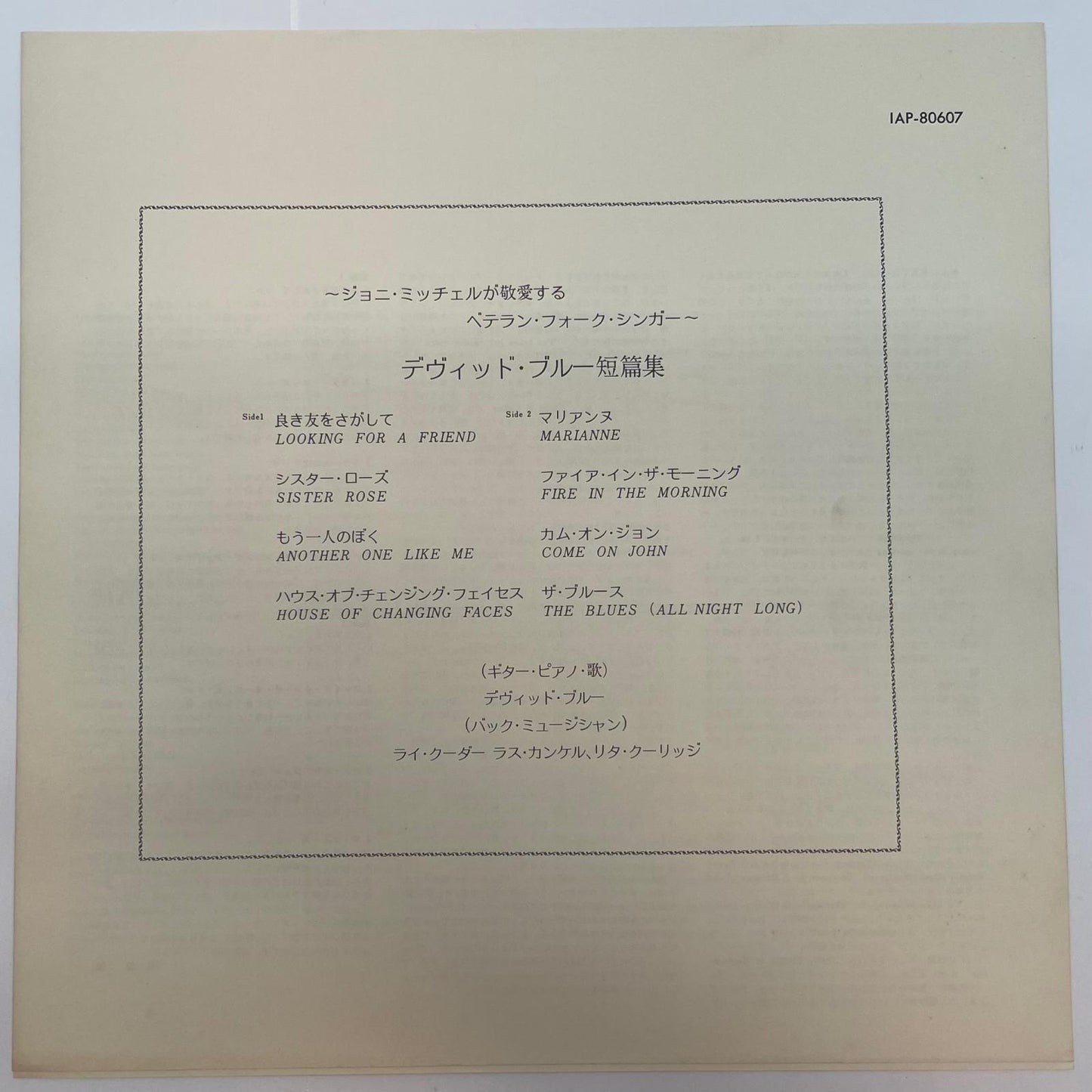 【尾張小牧店】LP デヴィッド・ブルー / DAVID BLUE STORIES IAP-80607 アサイラム SYL-9001-A 1S刻印【レトロ】【中古】