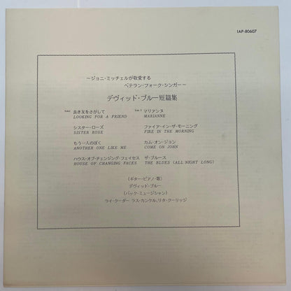 【尾張小牧店】LP デヴィッド・ブルー / DAVID BLUE STORIES IAP-80607 アサイラム SYL-9001-A 1S刻印【レトロ】【中古】