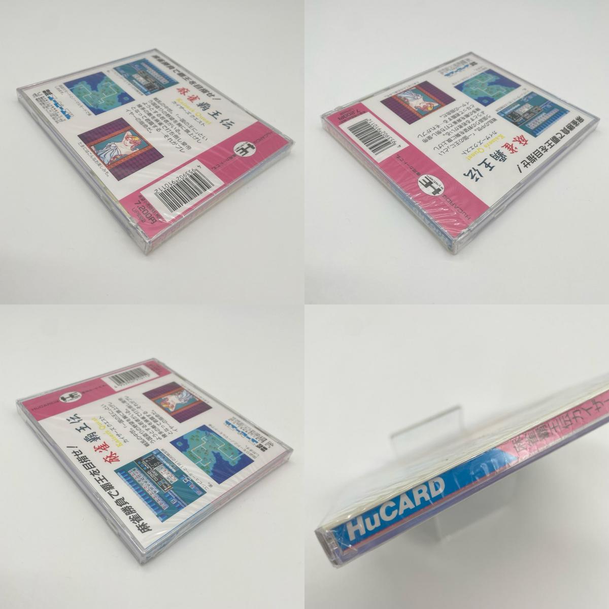 PCエンジン・HuCARD『麻雀覇王伝 カイザーズクエスト』UP03003／未開封・シュリンク付き【尾張小牧店】