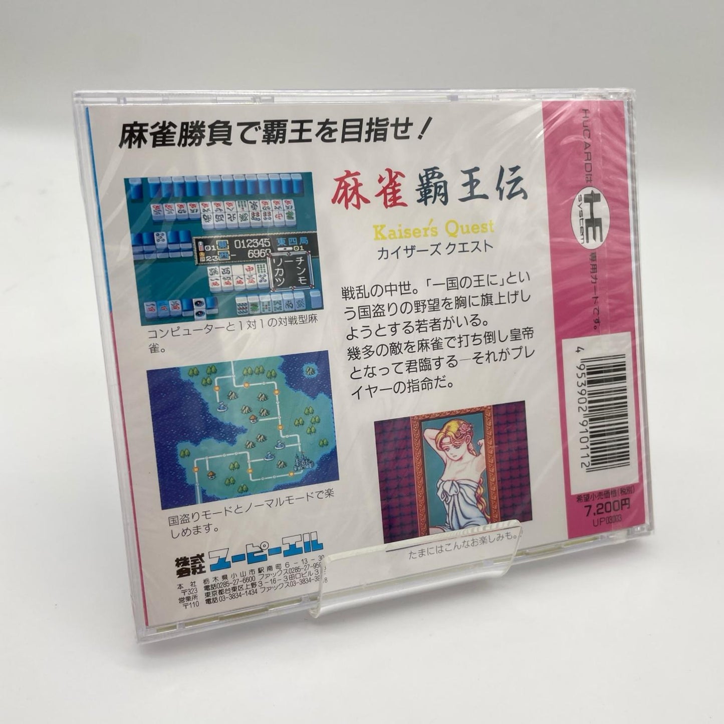 PCエンジン・HuCARD『麻雀覇王伝 カイザーズクエスト』UP03003／未開封・シュリンク付き【尾張小牧店】