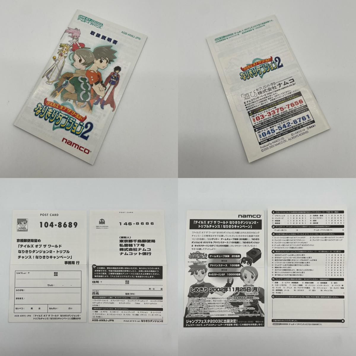 ゲームソフト　テイルズ オブ ザ ワールド なりきりダンジョン2／ゲームボーイアドバンス【尾張小牧店】
