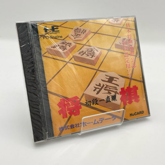 PCエンジン・HuCARD『将棋 初段一直線』HD90001／未開封・シュリンク付き【尾張小牧店】