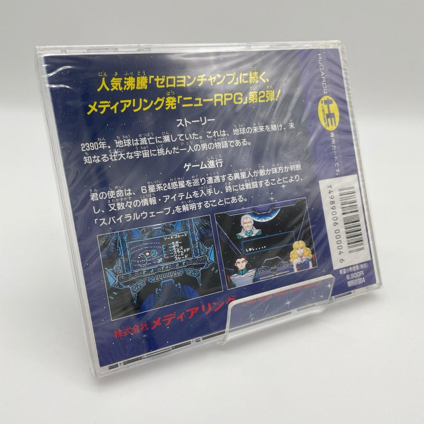 PCエンジン・HuCARD『スパイラルウェーブ』MR91004／未開封・シュリンク付き【尾張小牧店】