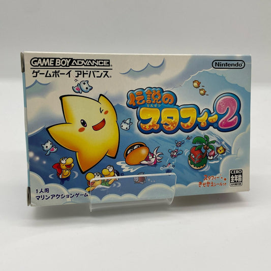 ゲームソフト 伝説のスタフィー2 ／ゲームボーイアドバンス 【尾張小牧店】