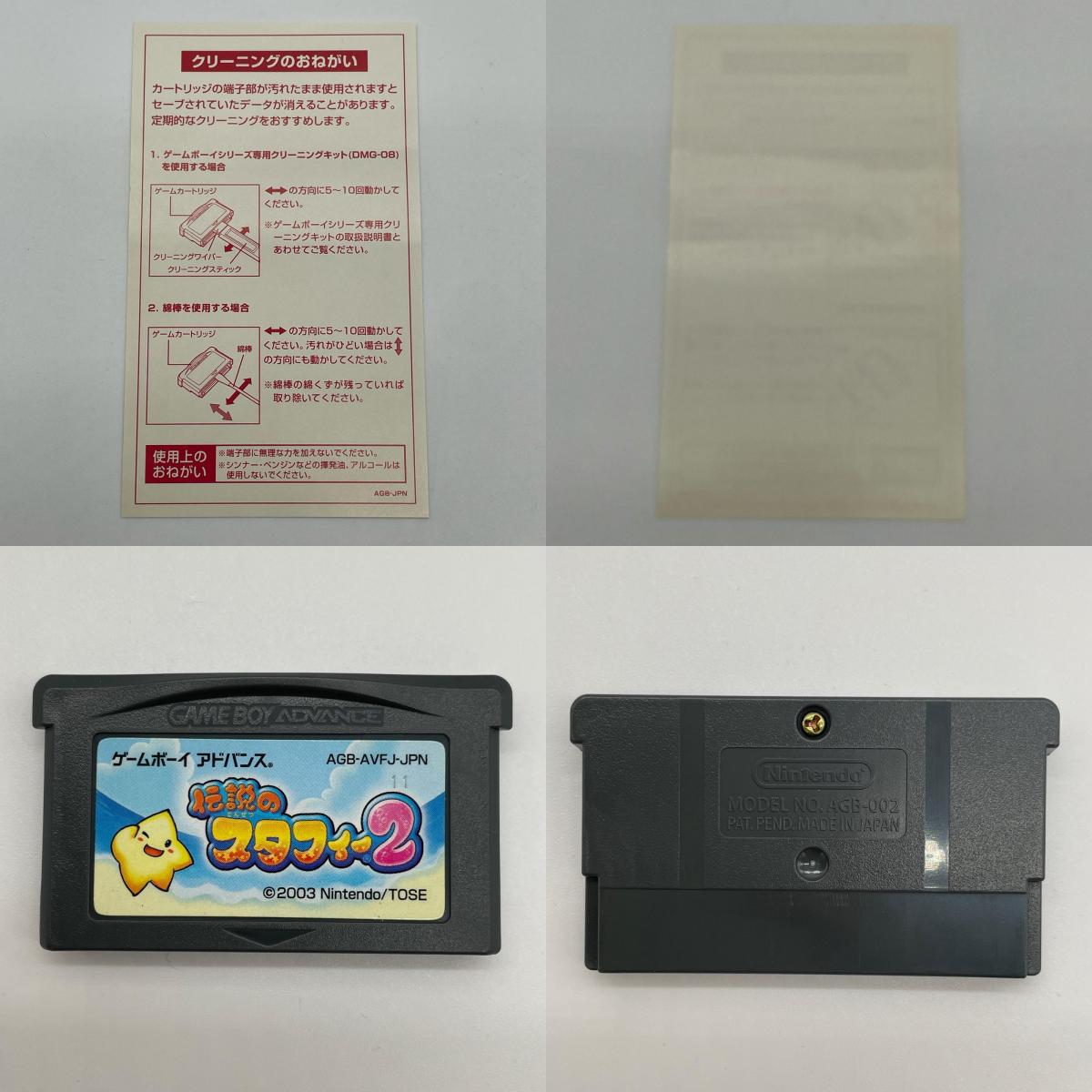 ゲームソフト 伝説のスタフィー2 ／ゲームボーイアドバンス 【尾張小牧店】