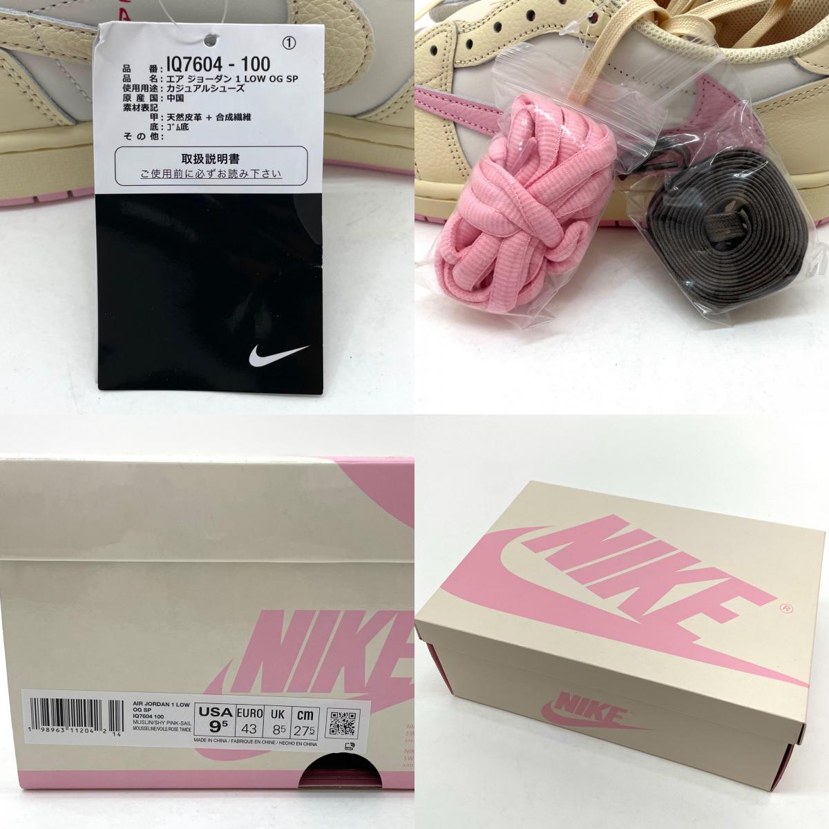【中古】NIKE×Travis Scott | ナイキ×トラヴィススコット Air Jordan 1 Retro Low OG "Muslin/Shy Pink"　エアジョーダン1 レトロ ロー OG "モスリン/シャイピンク" スニーカー 靴　IQ7604-100 ベージュ×ホワイト×ピンク 27.5cm【尾張小牧店】